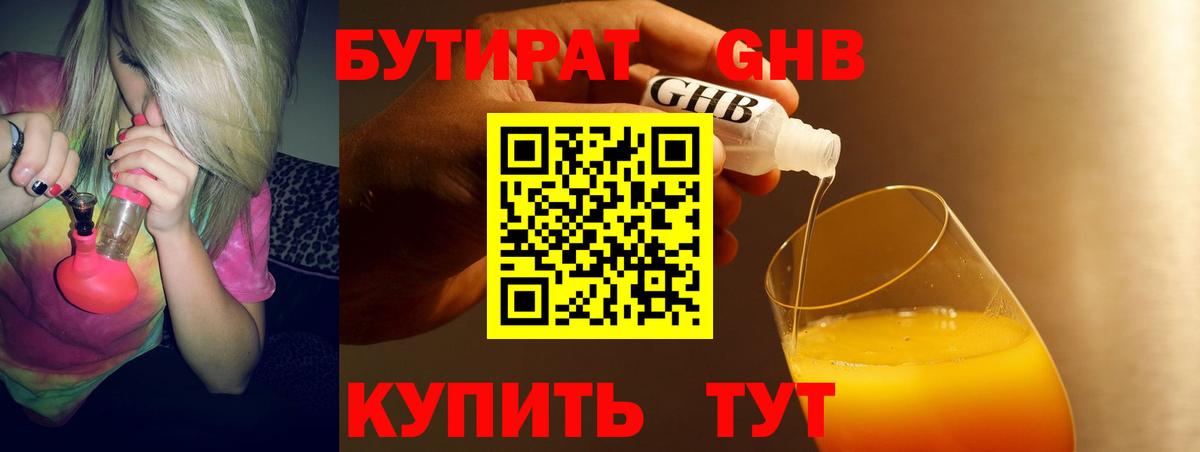 Татарск  Бутират бутик  Вход с VPN 
