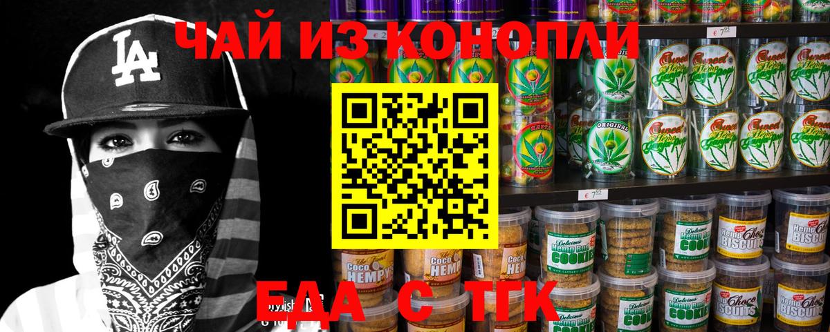 Татарск  Еда ТГК марихуана  Вход с VPN 