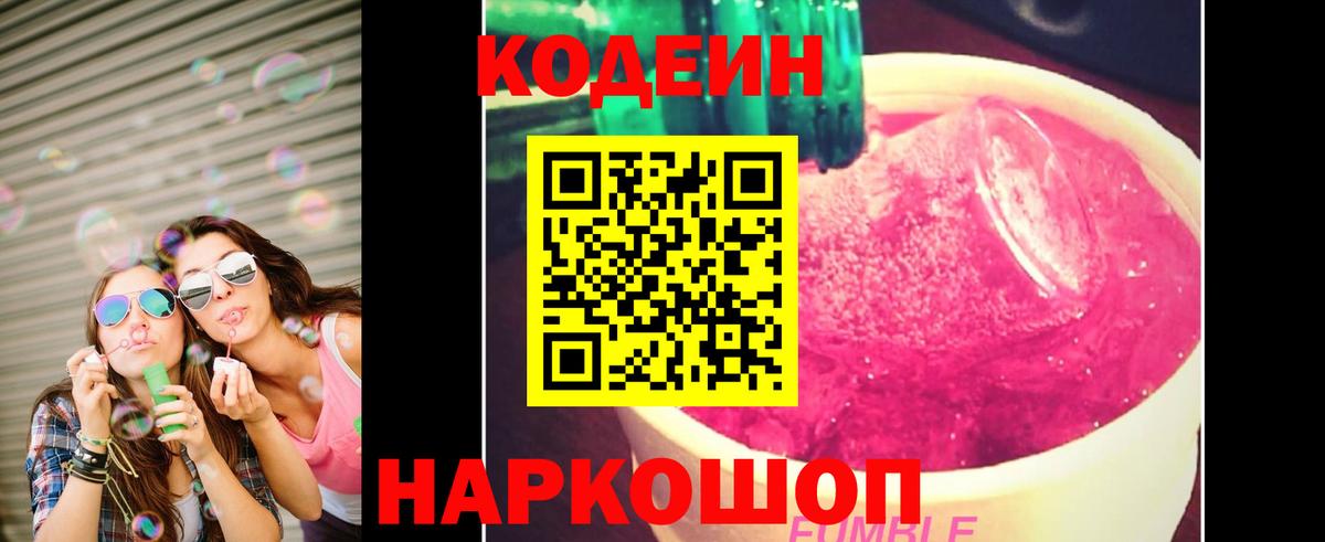 Татарск  Codein напиток Lean (лин)  Вход с VPN 