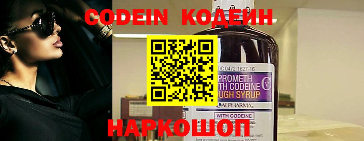 Codein Purple Drank Татарск
