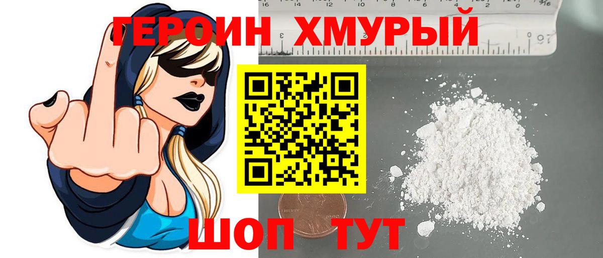 Героин Heroin Татарск