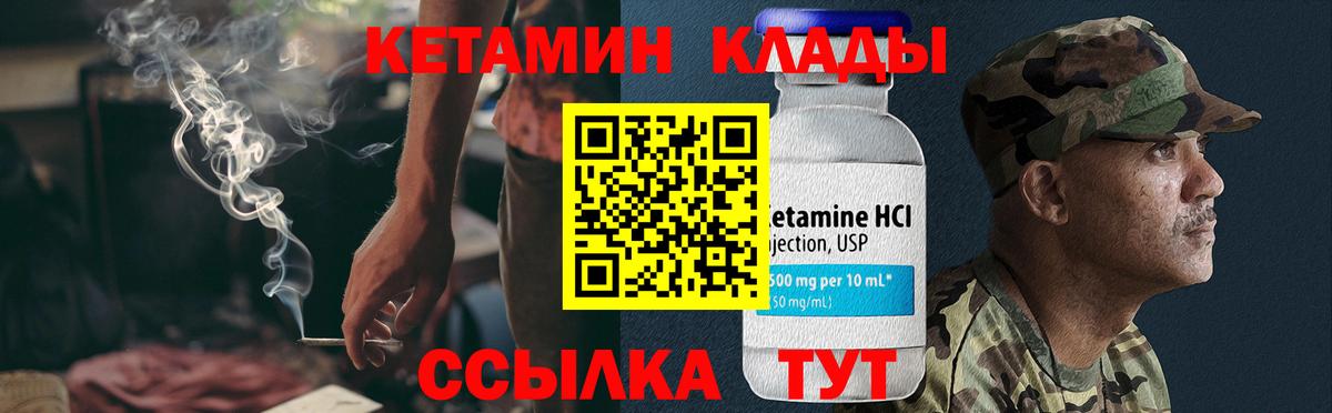 КЕТАМИН VHQ  Вход с VPN  Татарск 