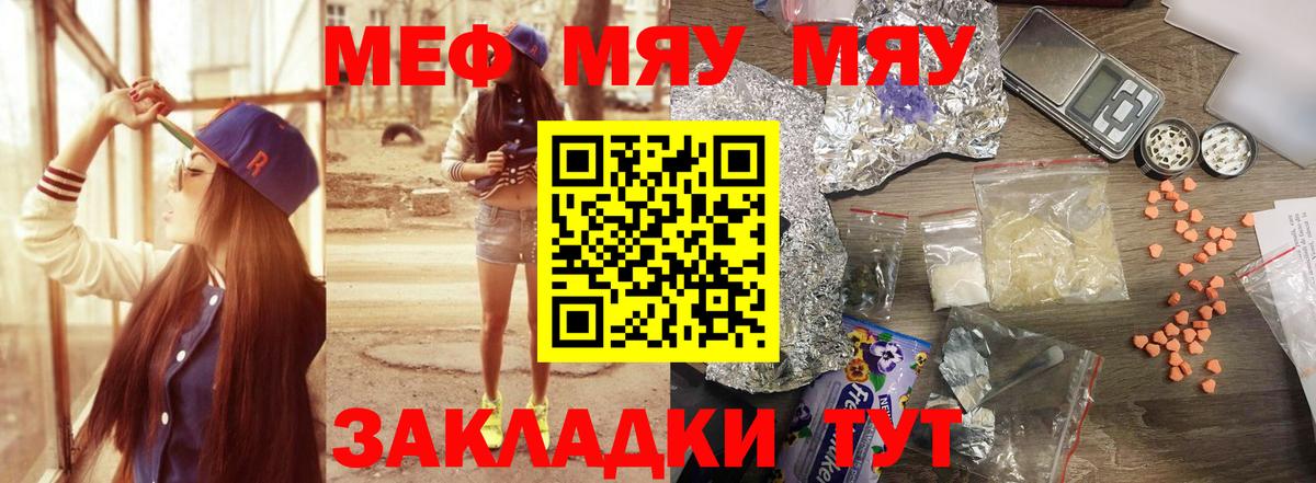 Мефедрон кристаллы Татарск